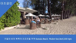 카말라 비치 북쪽의 리조트들 푸켓 Kamala Beach  Phuket Sun Dec5,2021 4pm