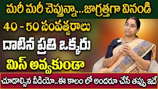 Ramaa Raavi 40 - 50 సంవత్సరాలు దాటిన ప్రతి వ్యక్తి మిస్సవకుండా చూడాల్సిన వీడియో | Dharma sandesalu