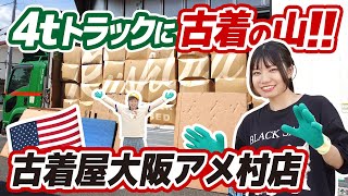 【古着屋の謎】新店準備ってどんな感じ！？商品がお店に届くまでを追って見た！【メンズレディース古着屋ラッシュアウト】