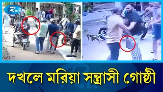 সন্ত্রাসীদের রাজত্বে আবারোও অস্থিতিশীল হয়ে উঠছে চট্টগ্রামের রাউজান উপজেলা | Ctg | Rtv News