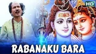 RABANAKU BARA ରାବଣଙ୍କୁ ବର || Album- Jay Shiva Sambhu || Dibakara Mohanty || Sarthak Music