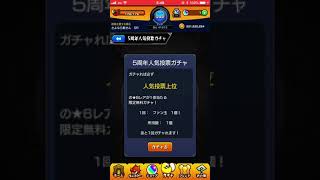 (モンスト)人気投票ガチャで神引き？ww