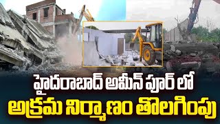 అమీన్ పూర్ లో అక్రమ నిర్మాణం తొలగింపు | Demolition of Illegal Constructions in Ameenpur | @6TV