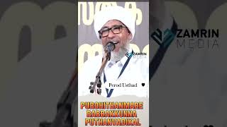 പുരോഹിതന്മാരെ റബ്ബാക്കുന്ന പുത്തൻവാദികൾ I പേരോട് ഉസ്താദ്