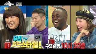 [라디오스타 예고] 754회 ＜우린~월드 스타일!＞ 특집, MBC 220119 방송