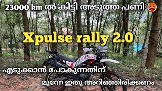 Xpulse rally എടുക്കാൻ പോകുന്നവർ അറിയേണ്ടത്