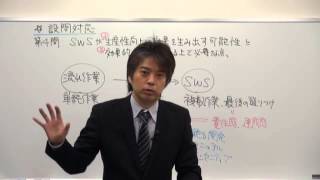 中小企業診断士_速修2次過去問題集[Ⅲ]平成20年度Ⅰ（組織・人事）解説　4/4