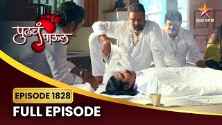 टायगर सोडून देणार का कुस्तीचा खेळ? | Pudhcha Paaul | Full Episode 1828 | Star Pravah