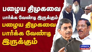 ஆட்டு குட்டி-னு அண்ணாமலையை சொன்னேனா..? ஆர்எஸ் பாரதி பரபரப்பு பேச்சு.. | UPDATE NEWS 360