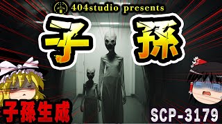 【ゆっくりSCP解説】一瞬で成人になる子孫を生み出すSCP-3179の秘密【SCP-3179：子孫】