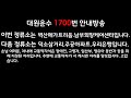 버스 안내방송 남양주 대원운수 1700번 강남역→도곡리 안내방송