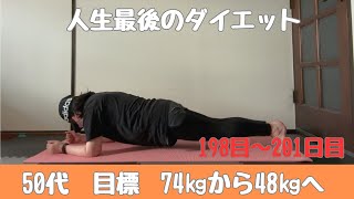 【ダイエットvlog】198日目～201日目