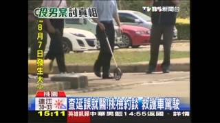 查延誤就醫！桃檢約談　救護車駕駛