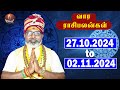 Weekly Rasi Palan  Oct 27 To Nov 02 வார ராசிபலன் Weekly Horoscope Vaara RasiPalan Sri Divine Tv