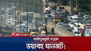 বিমানবন্দর সড়কে ভয়াবহ যানজট! নাকাল যাত্রীরা | Airport Road Traffic | Jamuna TV