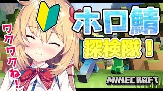 【マイクラ】ろぼ子先輩宅にお邪魔したら事故った・・・！？【ホロライブ/赤井はあと】