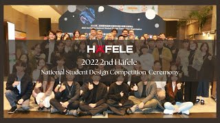 2022 2nd Häfele Taiwan National Student Design Competition Ceremony (English Version)