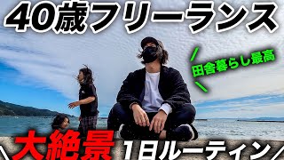 【Vlog】固定給なし妻子持ち40歳フリーランスの日常ルーティン- #255