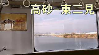 【爆走!日本一号】阪神1000系1201F 直通特急 走行音\u0026車窓(高砂～東二見)