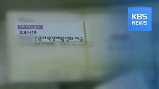 공무원 주소 이전의 그늘…재난지원금 더 받아 / KBS뉴스(News)