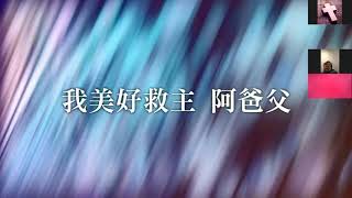 星光国语教会2021.03.21主日敬拜/里面，外面？/董晓玲传道