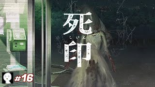 #16 ホラー映画好きがホラゲやるよ/第三章 くちゃら花嫁『死印』