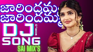 Jarindamma Jarindamma | DJ SONG | Telugu | జరిందమ్మ జరిందమ్మ |#djsong #trending #@DjWorldTelugu
