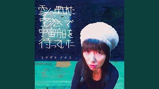 冬の思い出 (A Winter Song)