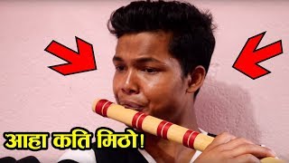 यति मिठो बासुरी बजाउने भाइको कला, हेर्नैपर्ने भिडियो ! Playing flute By Milan BK