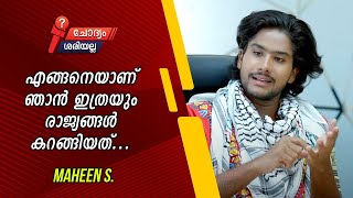 എങ്ങനെയാണ്  ഞാൻ ഇത്രയും രാജ്യങ്ങൾ കറങ്ങിയത് - ഭാഗം 5