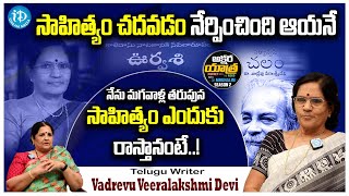 Telugu Writer Vadrevu Veeralakshmi Devi Interview || Akshara Yatra || Dr Mrunalini || iDream Media