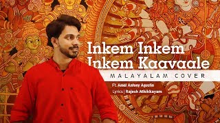 Inkem Inkem Inkem Kaavaale | Malayalam Cover Song | Geetha Govindam | Ft. Amal Antony Agustín