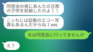 夫の不在時に、エコー写真を使って離婚を迫った同級生の女性が「夫をよこせ」と言ってきた。→ その勘違い女に夫が〇〇だと告げた時の反応が…w