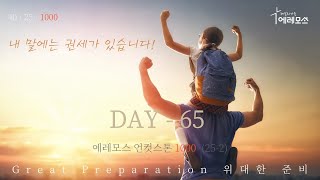 [2021.05.14] 에레모스 언컷스톤 1000 (DAY 65 / 25-2)