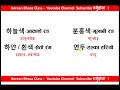 part 2 कोरियन मिनीङ colors रङ eps topik korean language in nepali