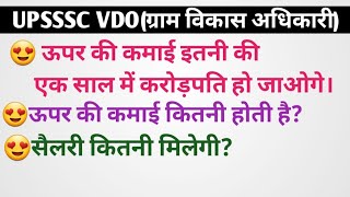 UPSSSC VDO SALERY//UPSSSC VDO RE EXAM DATE OUT//UPSSSC VDO LATEST NEWS TODAY//UPSSSC VDO CUT OFF