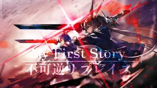 【アークナイツ】MAD My First Story | 不可逆リプレイス