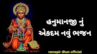 હનુમાનજી નું નવું ભજન👇લખેલું છે |હનુમાન જયંતી special #hanumanjayanti @Himaya232