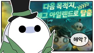 [에그 파티] 동그란... 리퍼?! 제5인격 콜라보 참을 수 없다!