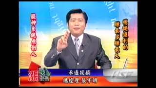 2005.2.16張宇明台股解盤