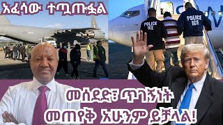 ማስቲካም ቢሆን ከመስረቅ ተጠነቀቁ! ወደ አሜሪካ መሰደድ፣ ጥገኝነት መጠየቅ ይቻላል?