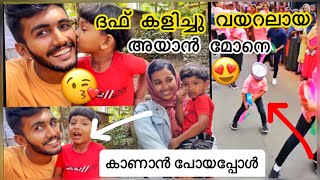 ഇതാ വയറലായ അയാൻ മോൻ|Ayan viral duff|viral duff video|Ayan family kollam|#viralduff #malayalamvlog