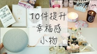 10件生活解壓小物｜提升幸福感｜HiBarbie