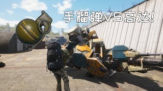 荒野求生45：我成功進入空軍基地，試試手榴彈VS高達！ [東穆不Saa]