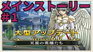 ﾄﾞﾗｸｴ10 Ver.6.0 海賊で メインストーリー  を！＃1 🔴Live 【DragonQuest 10】