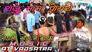 RODALI SONG | KOHINOOR STAR BEND | FHD SOUNDS | AT. VADSATRA