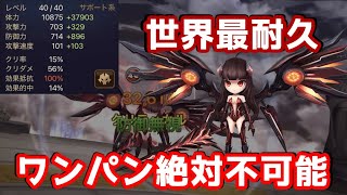 【Summoners War | サマナーズウォー】世界最耐久、このヴァネッサ―ワンパン不可能