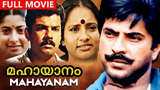 Mammootty Blockbuster Movie Mahayanam | Joshy | Mammootty, Mukesh, Seema, Balan K. Nair | Full Movie