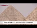 世界最大のピラミッドに未知の空間 corridor shaped void found in egyptian pyramid