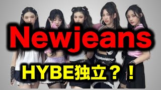 【驚愕】Newjeans所属事務所代表ミンヒジンがHYBEからの独立を画策？！